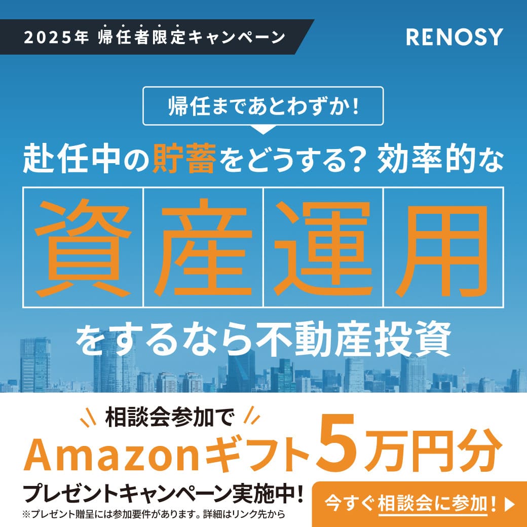 〈帰任者限定CP〉　2025年に帰任する駐在員だからこそできる資産運用　無料説明会受付開始 - ワイズデジタル【タイで生活する人のための情報サイト】