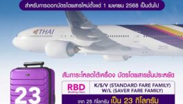 タイ国際航空の受託荷物許容量　エコノミークラスの一部で変更 - ワイズデジタル【タイで生活する人のための情報サイト】