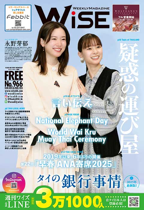 週刊ワイズ 最新号 - No.966 - 2025年3月26日号